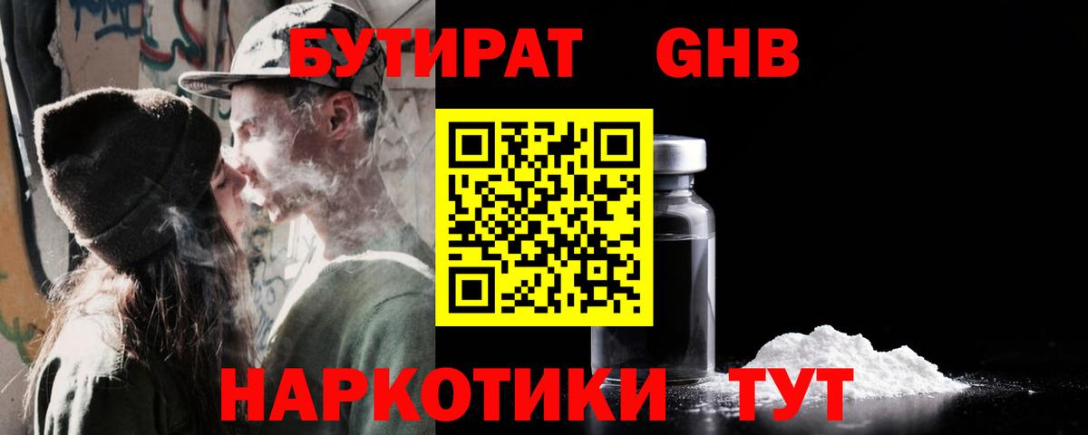Бутират буратино Строитель