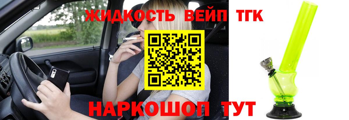 ТГК жижа Строитель